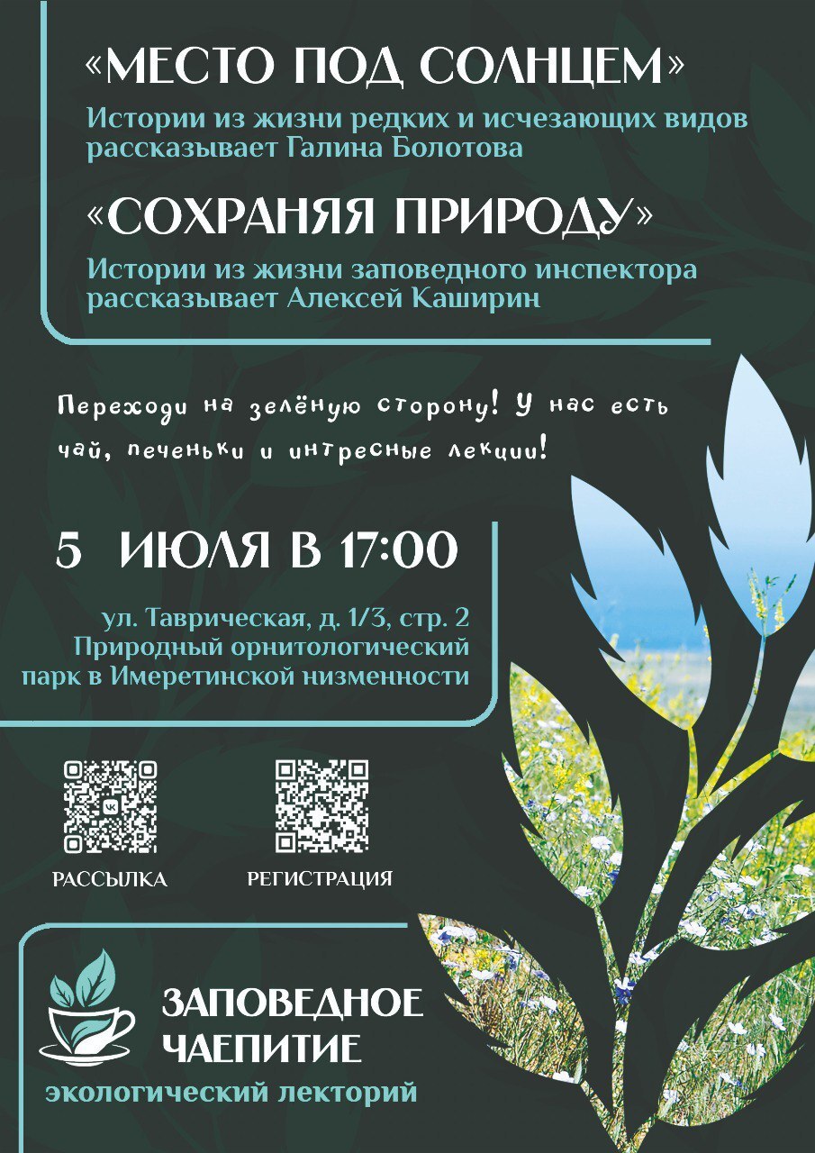 Заповедное чаепитие становится доброй традицией!
