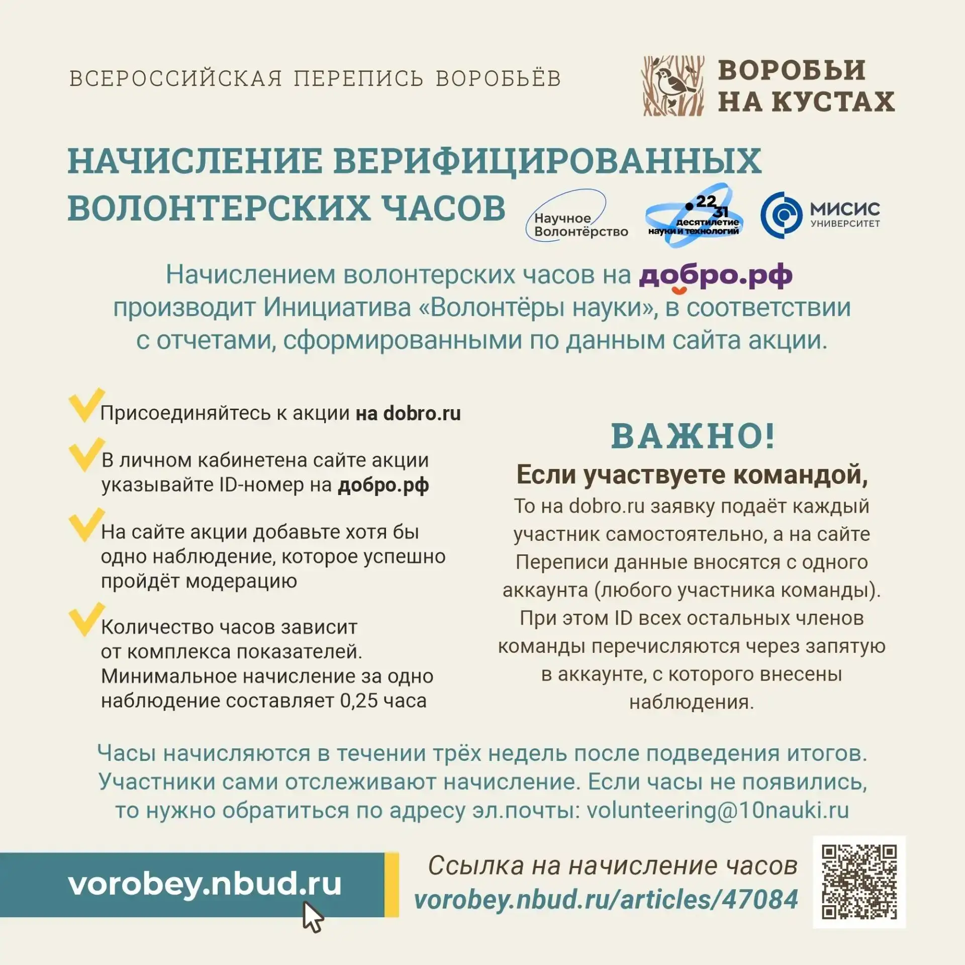 Присоединяйтесь к Всероссийской переписи воробьёв!