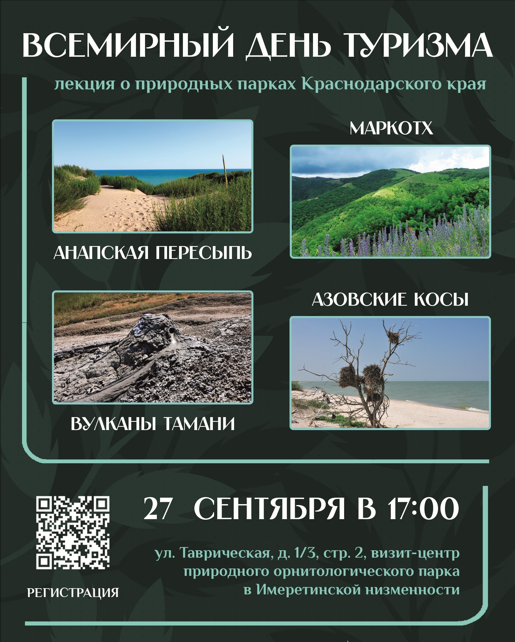 Всемирный день туризма - праздник для тех, кому не сидится дома!