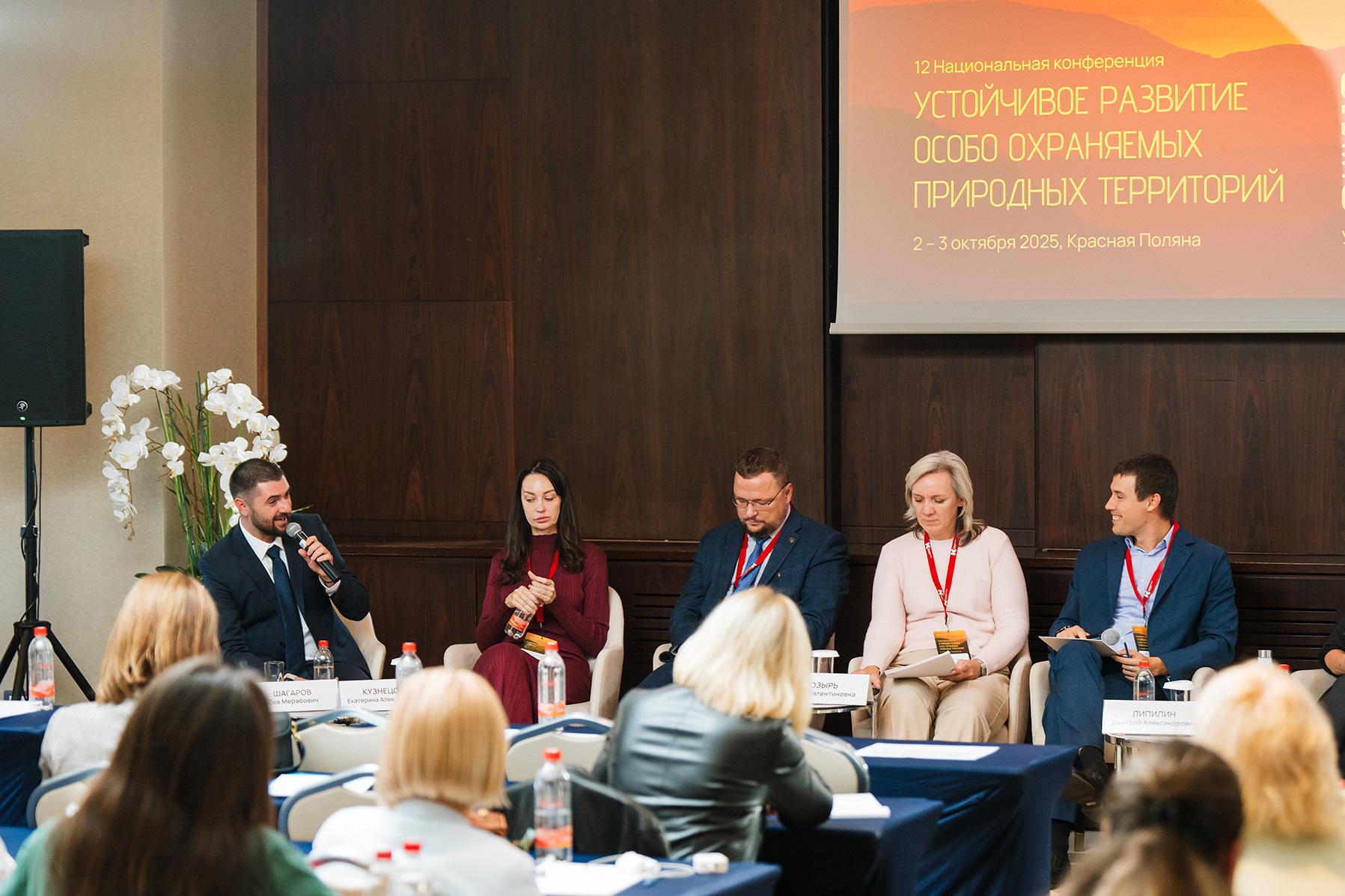 Устойчивое развитие ООПТ: сессия третья