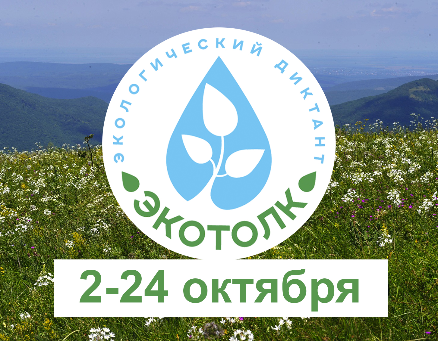 Знать, чтобы сохранить!