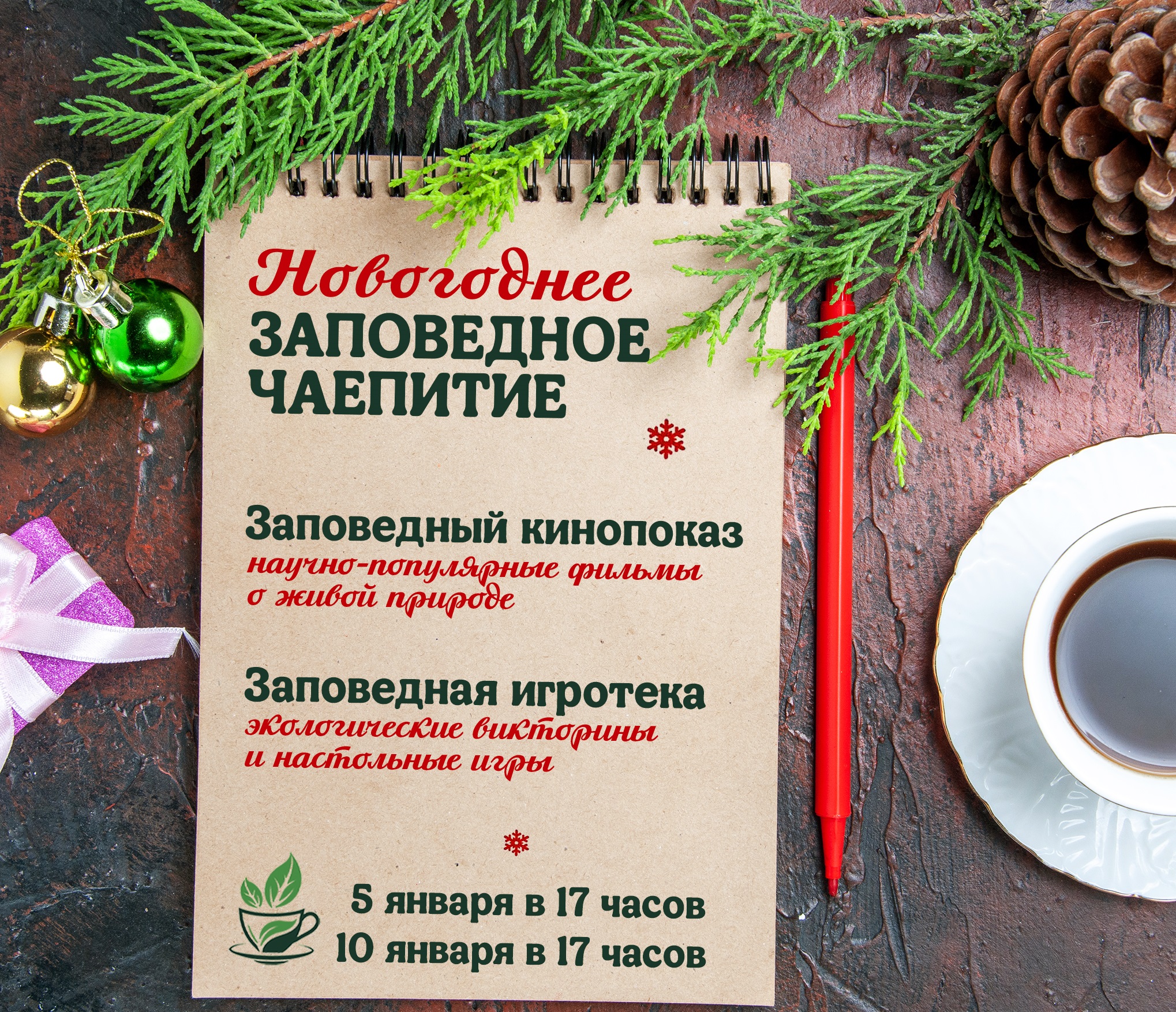 Впереди длинные новогодние каникулы