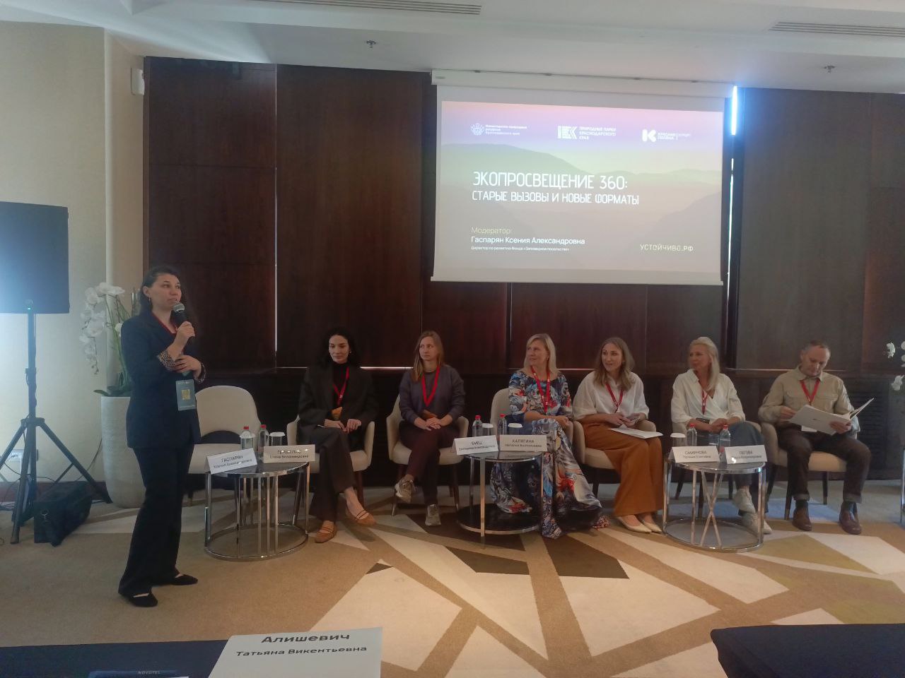 Устойчивое развитие ООПТ: сессия вторая