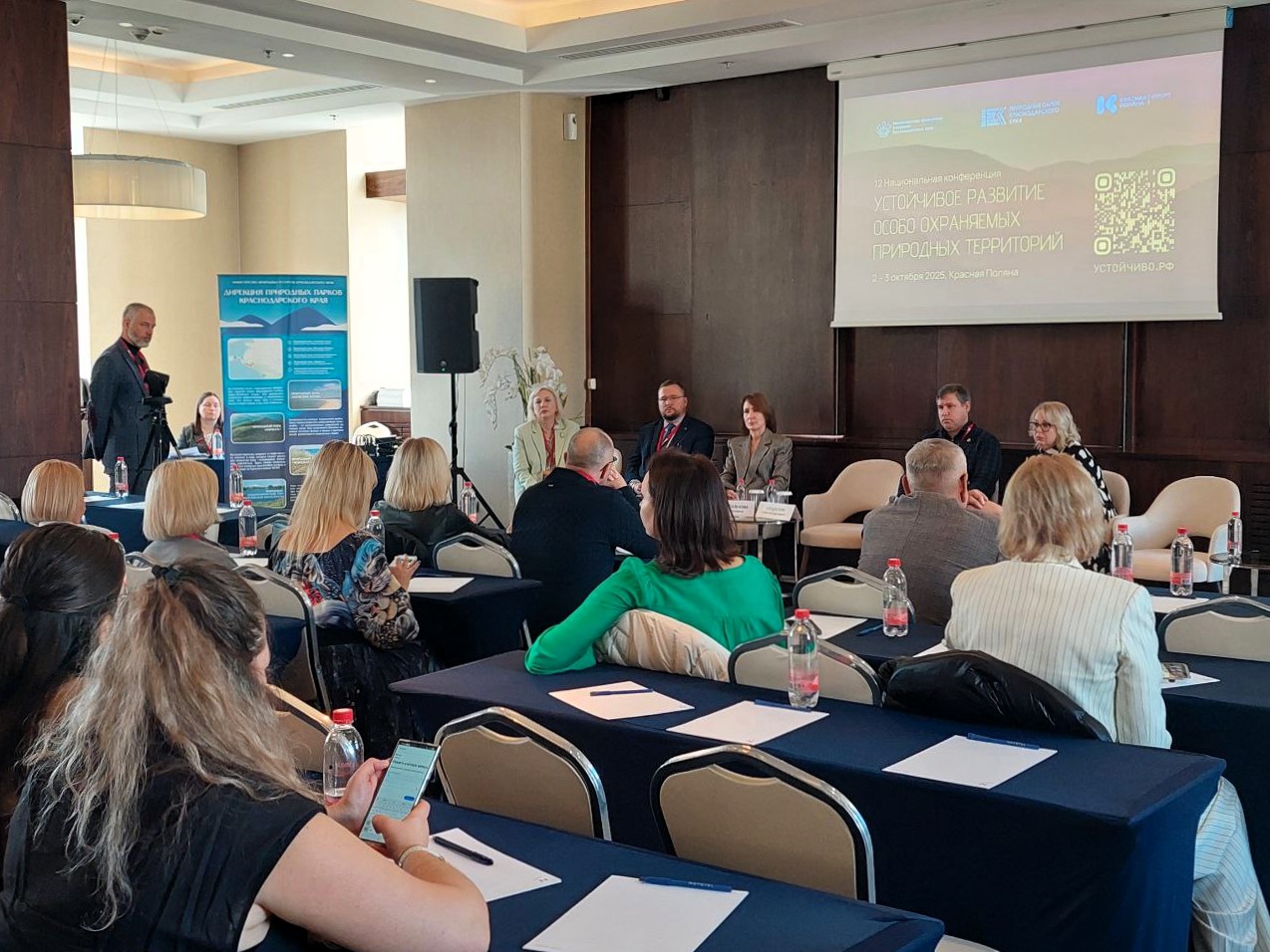 Устойчивое развитие ООПТ: сессия первая