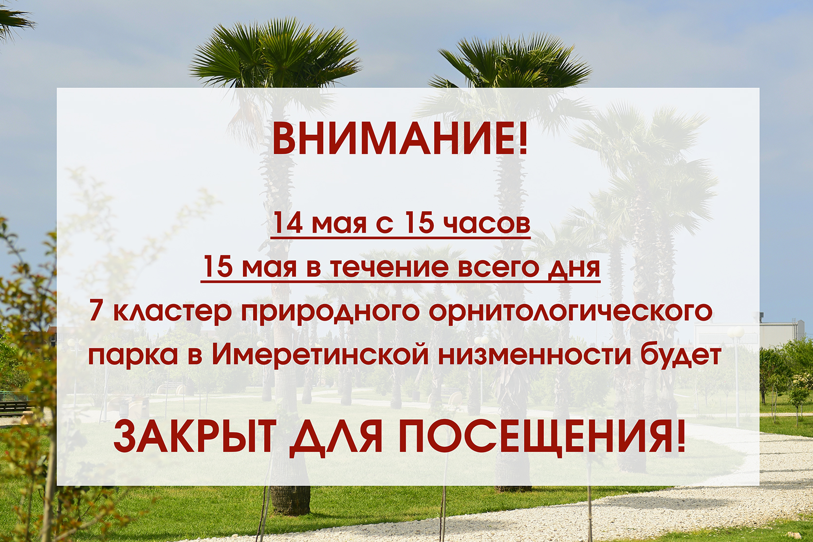 Обратите внимание на важную информацию!