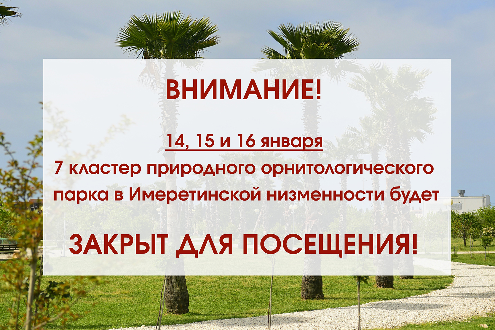 Обратите внимание на важную информацию!