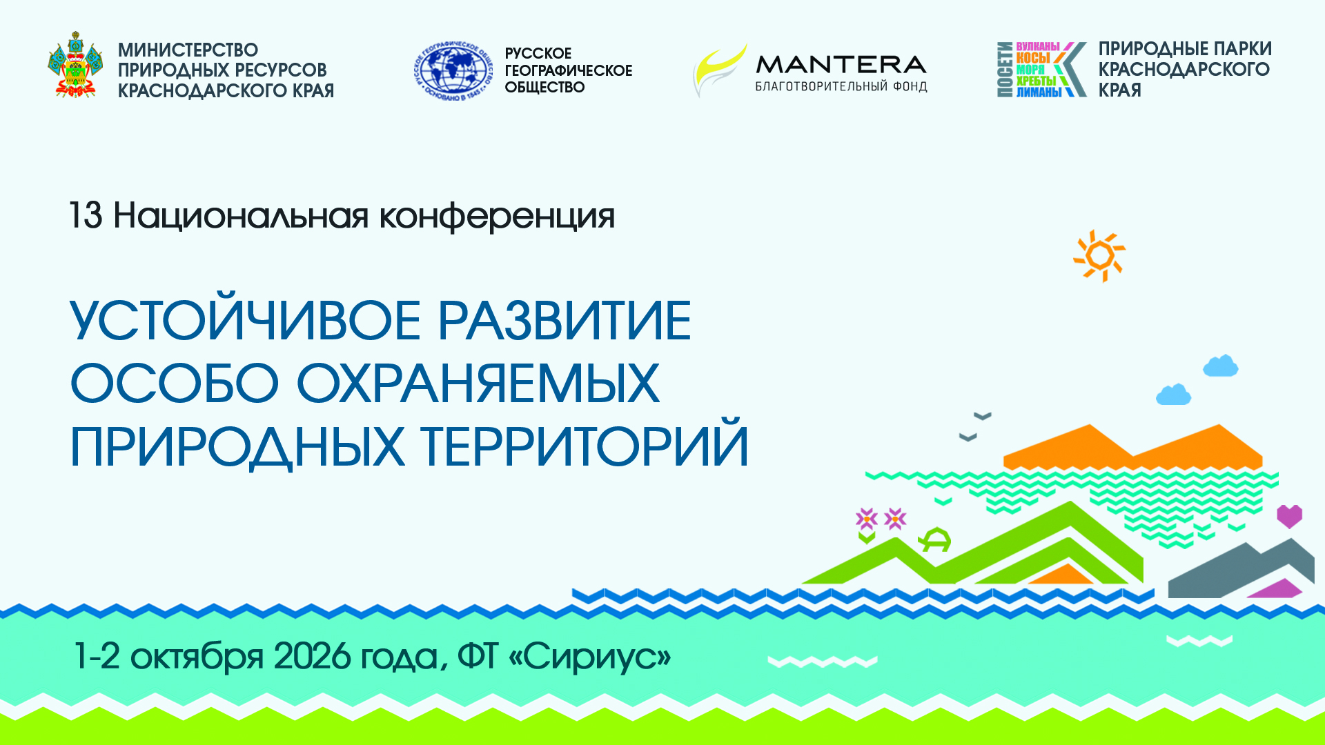 Устойчивое развитие особо охраняемых природных территорий